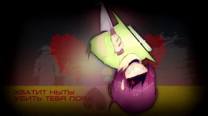 Песня Чары и Фриск ( Rus )