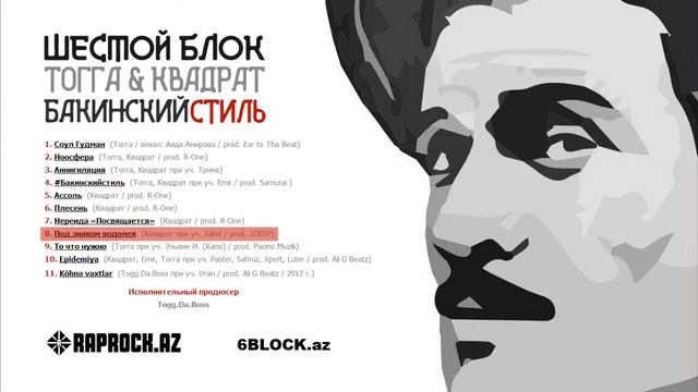 Квадрат - Под знаком водолея смотреть онлайн
