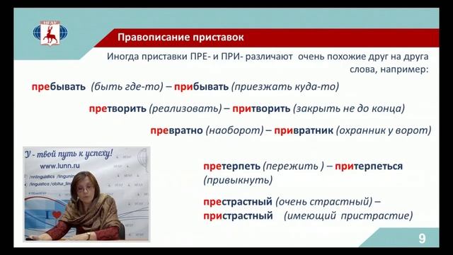Правописание приставок. смотреть онлайн