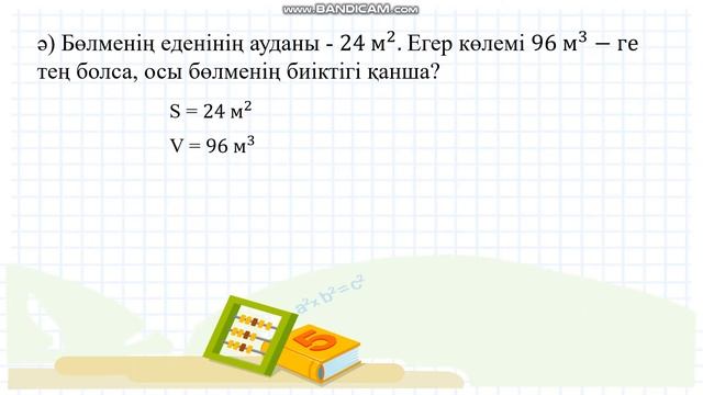 Тікбұрышты параллелепипедтің көлемі мен қырының ұзындығын табу 148-сабақ математика смотреть онлайн