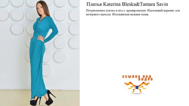Платья Katerina Bleska&Tamara Savin в пол с драпировками. смотреть онлайн