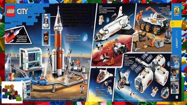 LEGO Instructions - Catalogs - 2020 - LEGO - Catalog (1-2) (RUS)