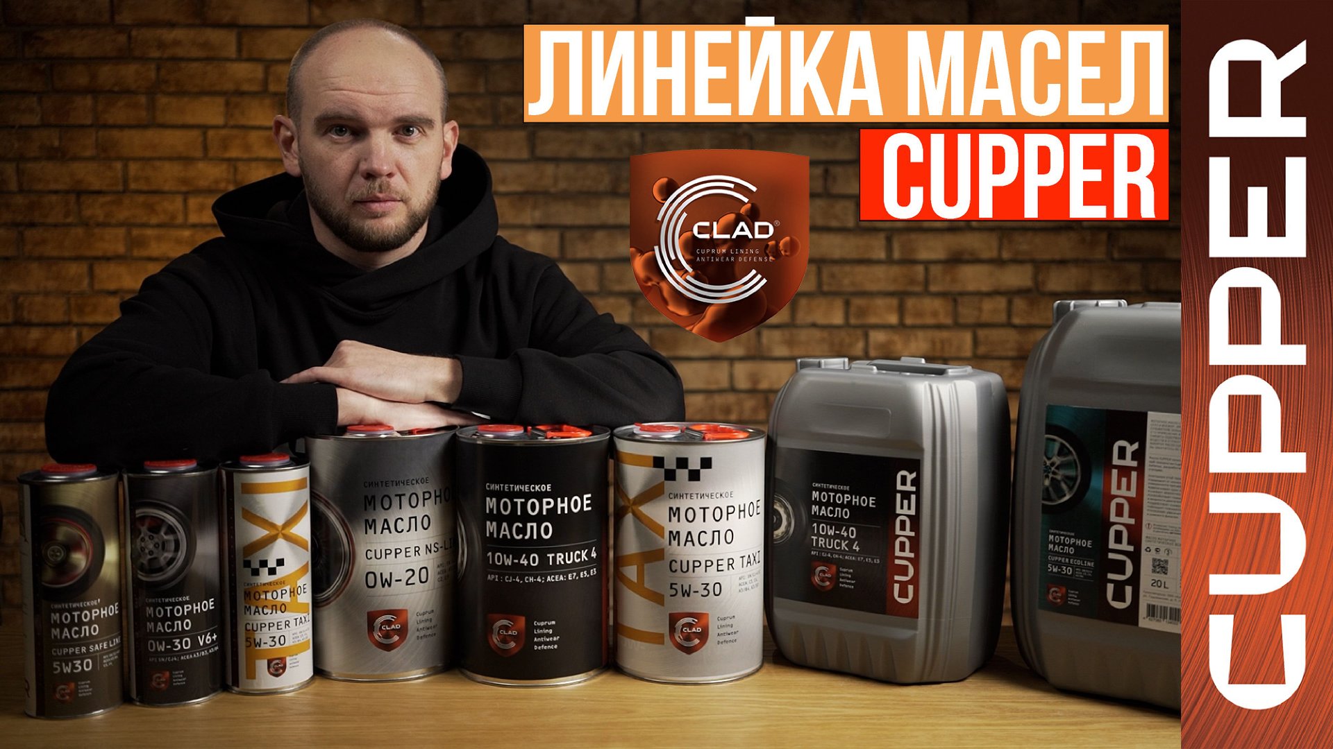 Линейка масел CUPPER : NS-Line, Safe Line, TAXI, Truck, V6+, ECO Line, Full Ester, Ретро