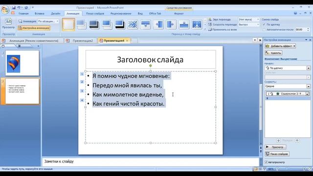 2 18 05 Консультация Анимация смотреть онлайн