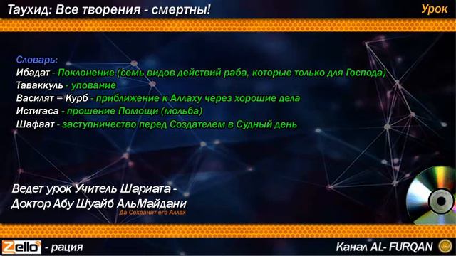 Урок Единобожия   Таухид