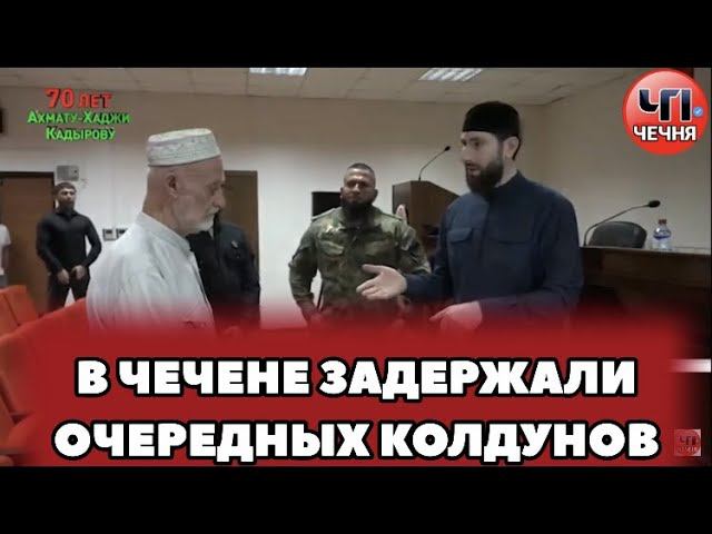 ❗️В Чечне задержали Колдунов