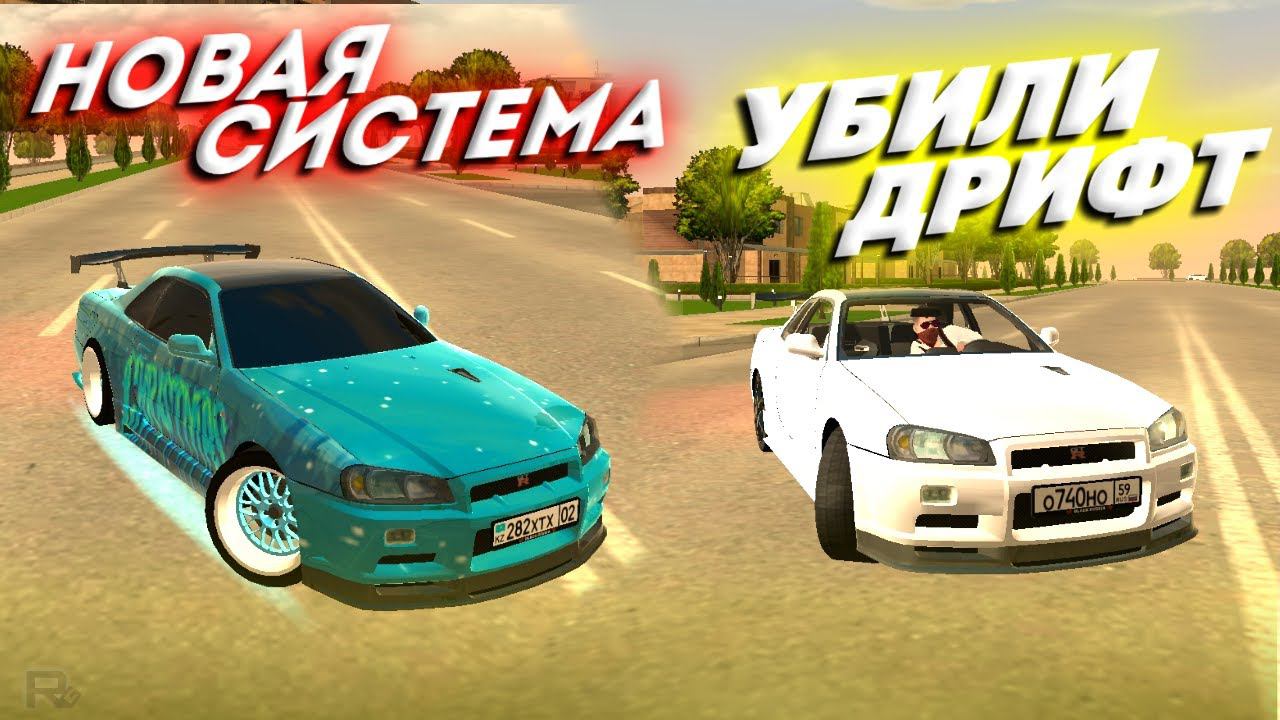 НОВАЯ СИСТЕМА ДРИФТА НА БЛЕК РАША - ЧТО НЕ ТАК С ДРИФТОМ НА СКАЙЛАЙНЕ? смотреть онлайн