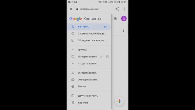 Контакты ГУГЛ Аккаунта: Где находятся и как посмотреть с ТЕЛЕФОНА смотреть онлайн