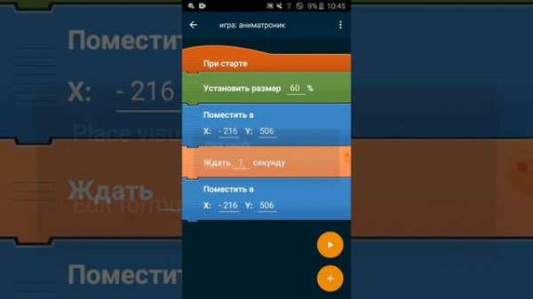 Как зделать FNAF AR в Pocket code