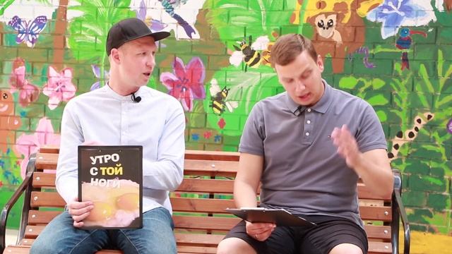 Утро с той ноги / Псков - столица брейкинга смотреть онлайн