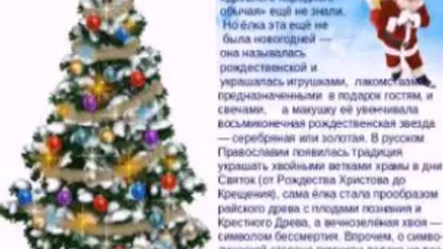 Презентация на Новый Год смотреть онлайн