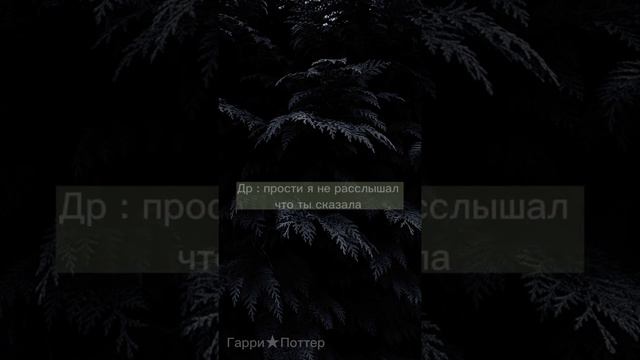 фф Драко и т/и 5 часть 😞😭 🤍💚🐍 смотреть онлайн