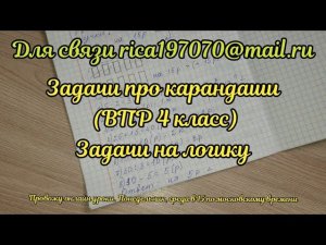 Задача про карандаши. На логику. 12 задание в ВПР 4 класс