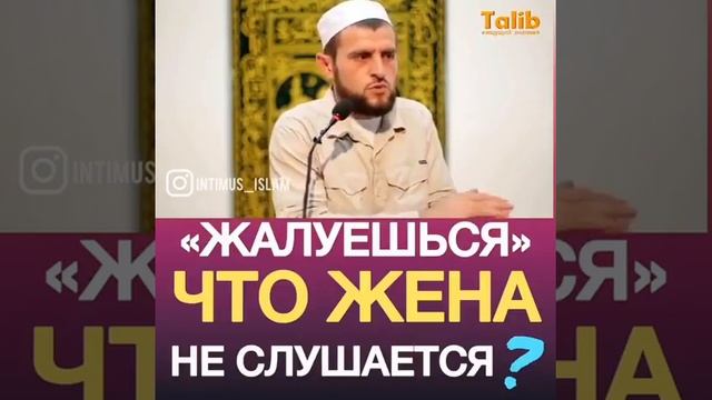 Жалуешься что жена не слушается ? смотреть онлайн