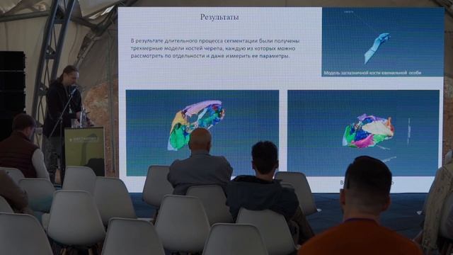 Динотерра 2023.  Международный симпозиум.  Подлеснов Андрей Васильевич