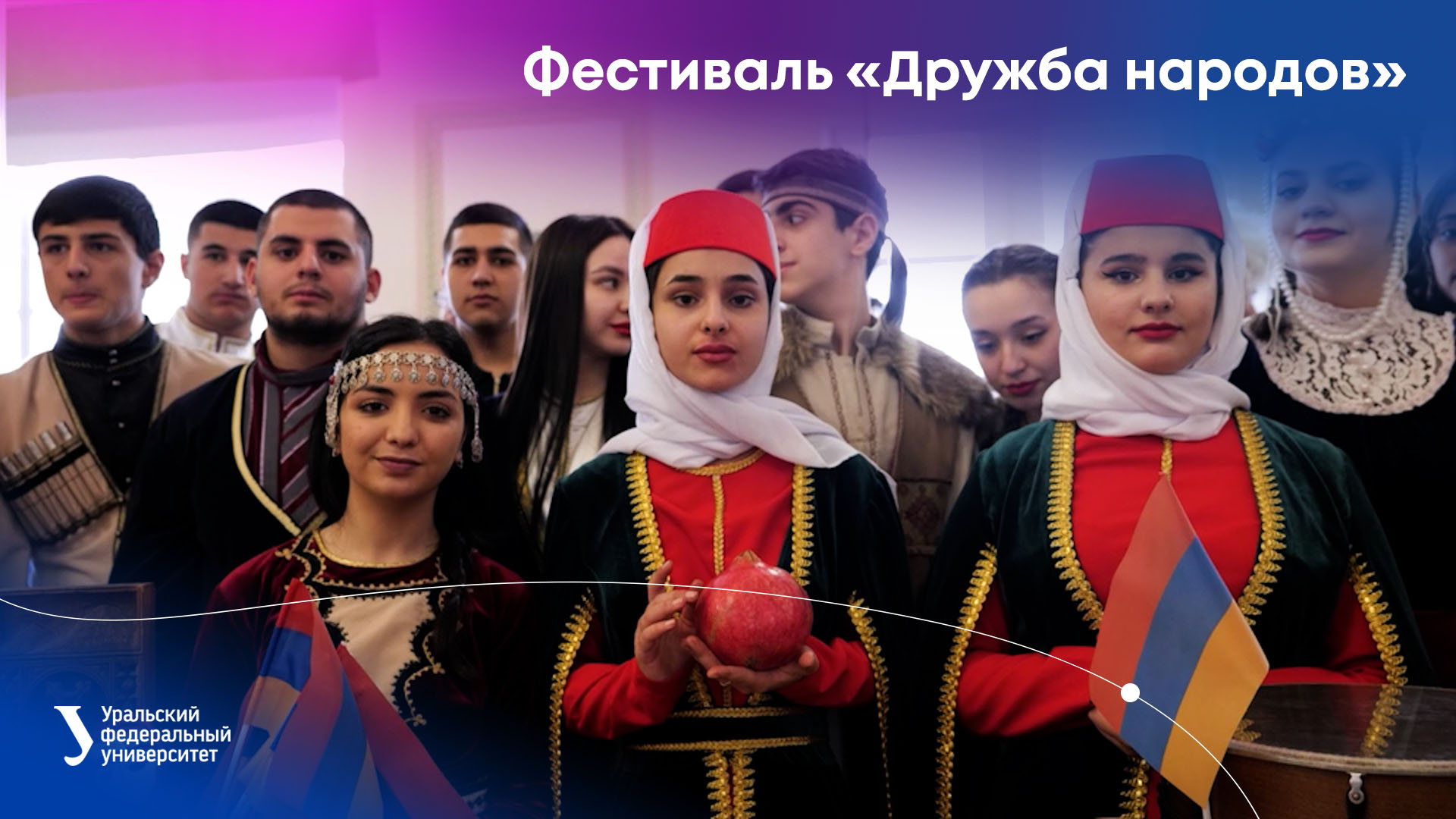 Фестиваль «Дружба народов» смотреть онлайн