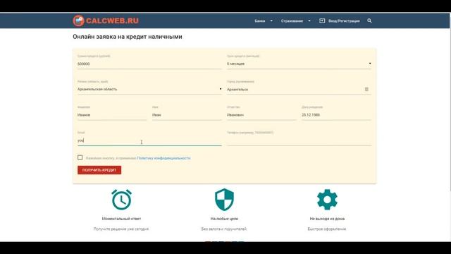 Видео-инструкция как отправить заявку на кредит во все банки через сервис CalcWeb.ru смотреть онлайн