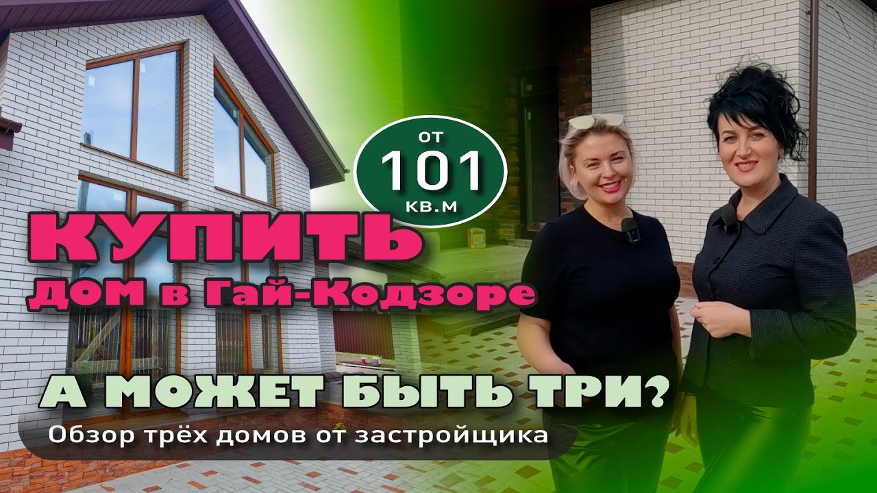 Купить дом в Гай-Кодзоре. А может быть три? #анапа #жильеуморя #купитьдом #обзор