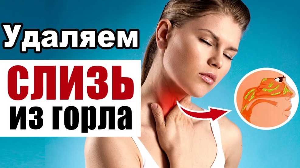 Эффективные способы избавления от слизи в горле и носоглотке смотреть онлайн