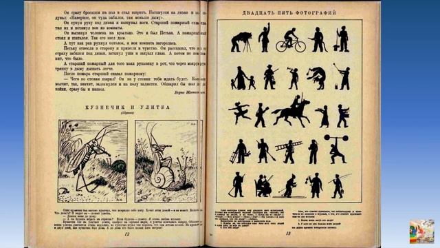 Вспоминаем журналы прошлого века - ВЕСЁЛЫЕ КАРТИНКИ, ЧИЖ, а также БАСНИ ЭЗОПА 1947г.! смотреть онлайн