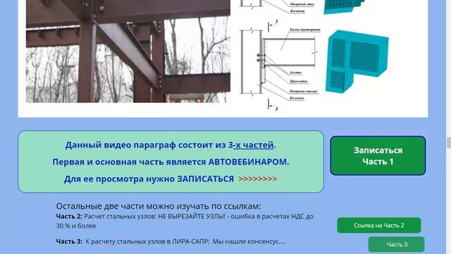 "Основы расчетов конструкций на прочность и жесткость" для ПГС, СУЗ. смотреть онлайн