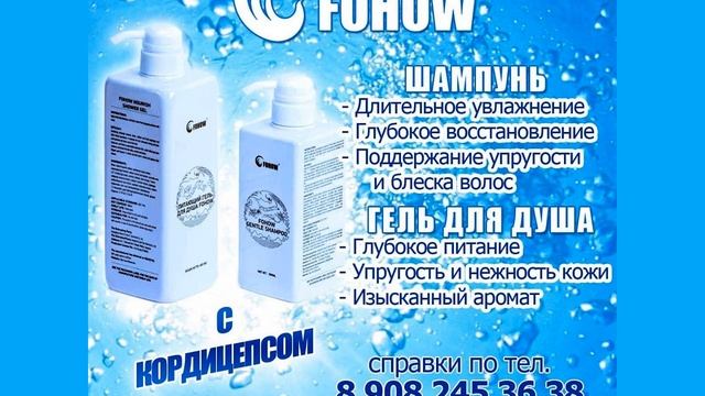 Шампунь и гель для душа Fohow. Бережный уход за телом и волосами смотреть онлайн