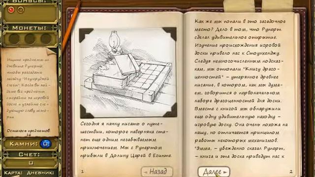 Jewel Quest. Тайны древности 1. Изумрудная слеза смотреть онлайн