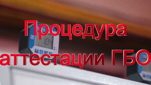 Освидетельствование баллонов смотреть онлайн