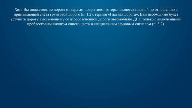 Билет 6 Вопрос 15 - В каком случае Вы должны будете уступить дорогу автомобилю ДПС? смотреть онлайн