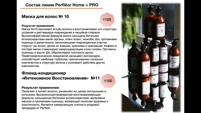 Обучение для партнеров Perfleor смотреть онлайн