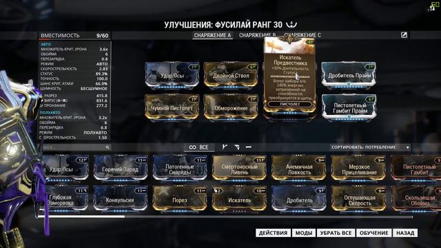 Warframe: Предвестник - Пак Модов смотреть онлайн