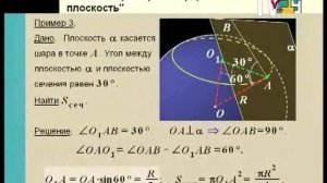 Геометрия 11 класс. Решение задач по теме Сфера и шар