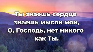 Нет никого как Ты ♫Прославление Песня♫