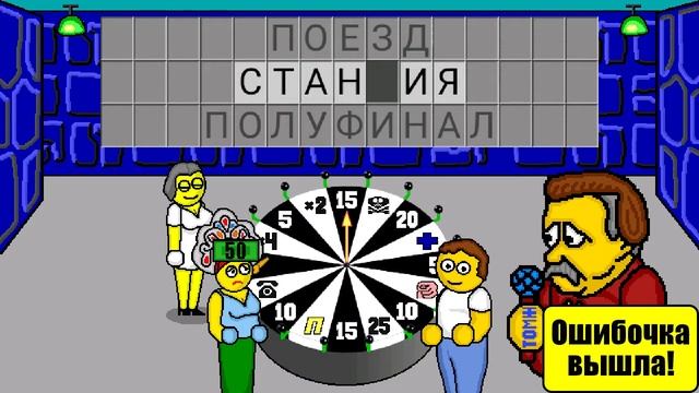 Нервный срыв в игре поле чудес.. Якубович троль. Приколы в игре. смотреть онлайн