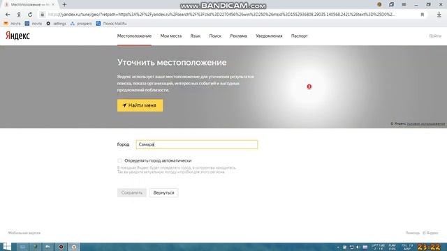 изменение региона поиска в Яндексе