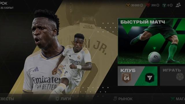 Играю в FIFA Mobile (Поднялся до 2 Уровня)