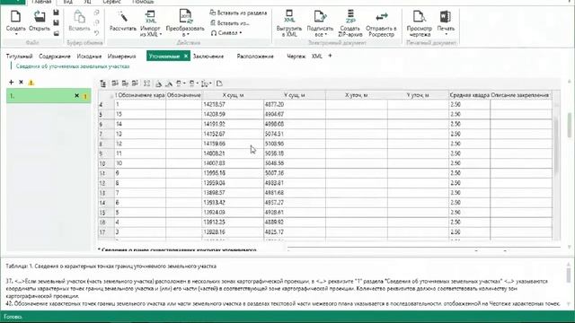 Составление межевого плана на уточнение многоконтурного ЗУ в модуле "Полигон Про: Межевой план" смотреть онлайн