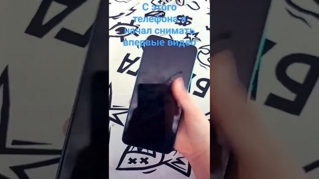 Рил ребят я начал с этого телефона снимать первое видео смотреть онлайн
