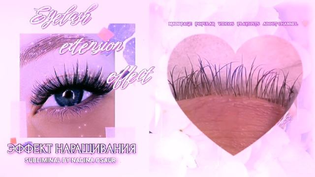 ☆??????? ??????☆ Эффект наращивания, длинные черные ресницы | асмр-саблиминал/subliminal [BIECGA] смотреть онлайн