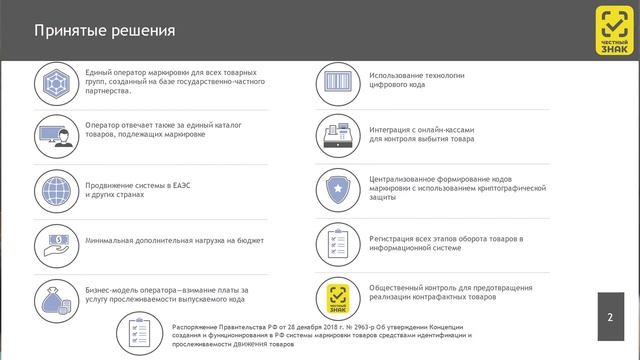 Дмитрий Скорчеллетти (ЦРПТ) — Перспективы развития цифровой маркировки в новых товарных группах. смотреть онлайн