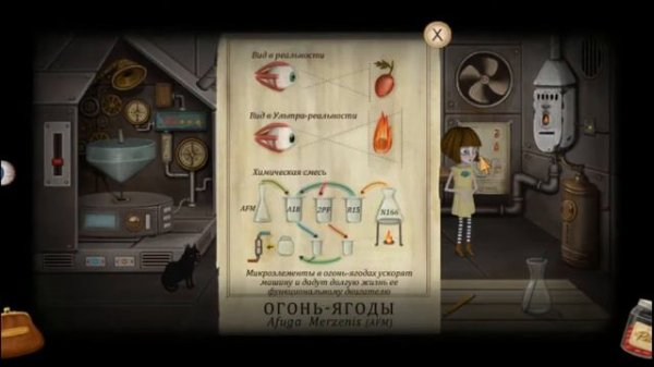 Fran Bow 8# Летательный аппарат Итворда