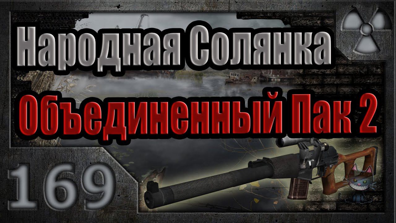 Народная Солянка + Объединенный Пак 2 / НС+ОП2 # 169. Рюкзак Бороды на Юпитере.