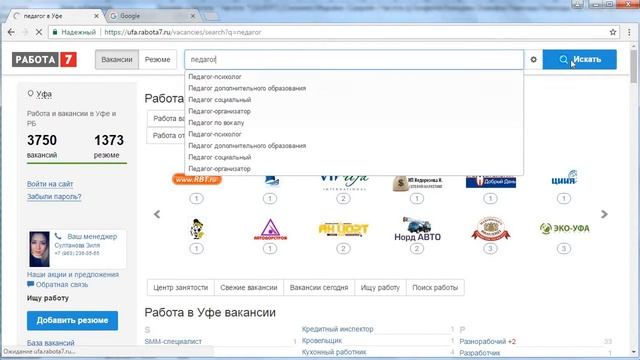Работа педагогом в Уфе смотреть онлайн