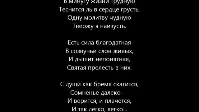 В минуту жизни трудную (Молитва) смотреть онлайн