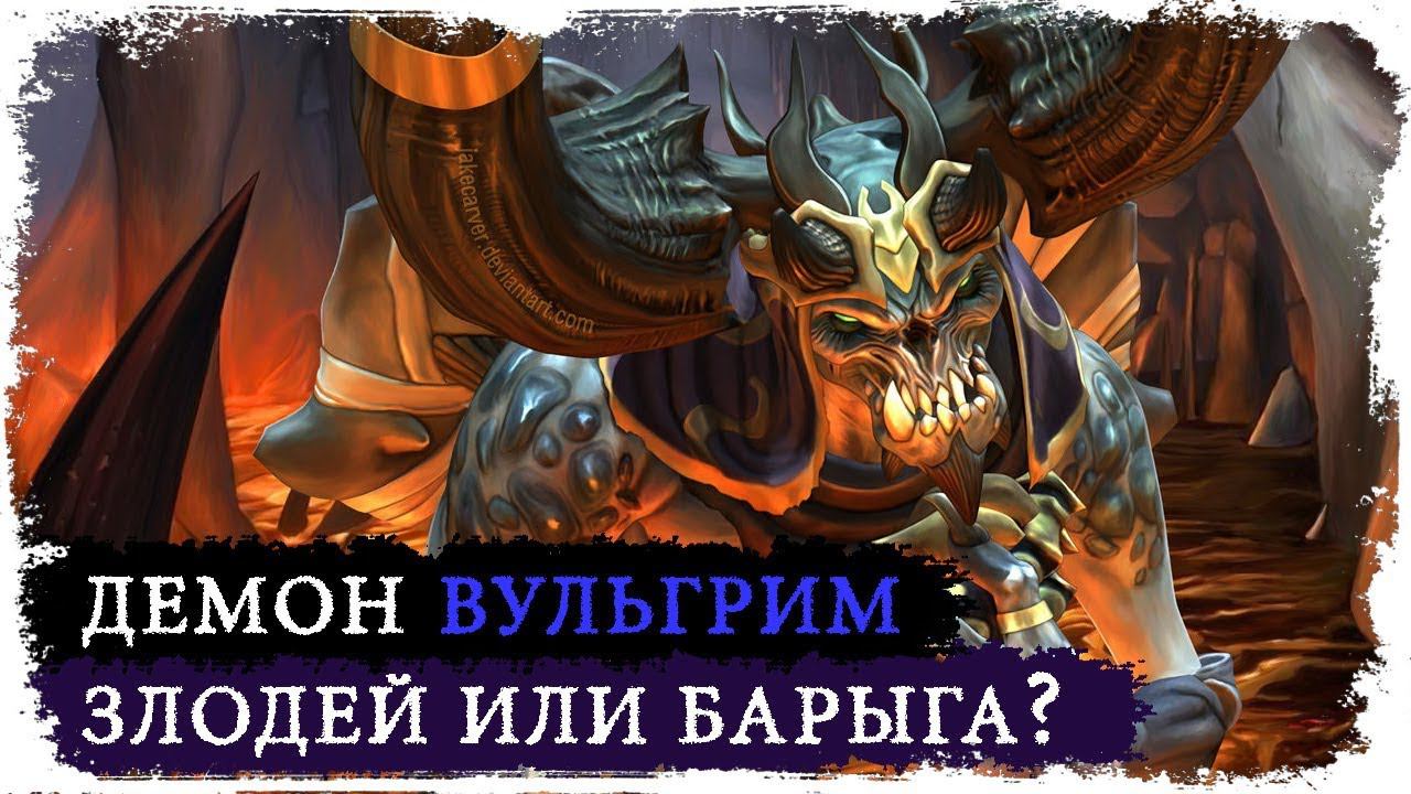 Кто такой Вульгрим? /Вселенная DARKSIDERS/ Комикс Death Door #1 смотреть онлайн