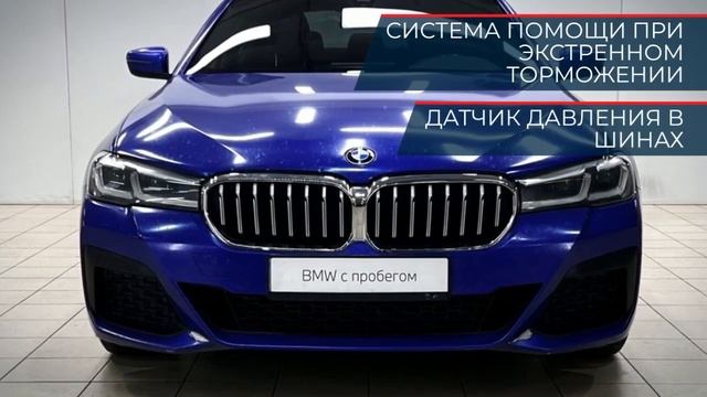 BMW 5 серии с пробегом 2020 смотреть онлайн