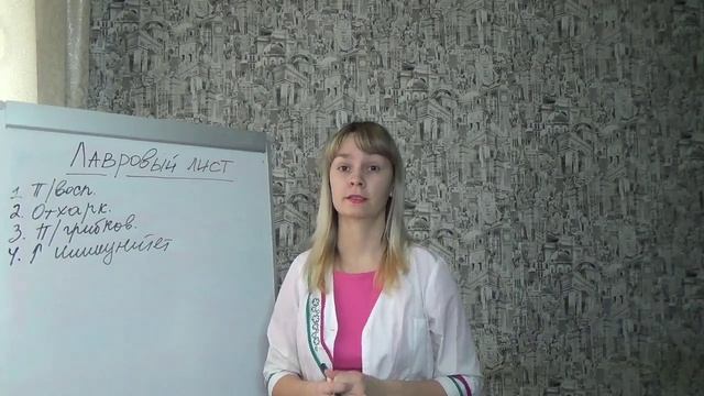 Лавровый лист | 10 причин применять лавровый лист смотреть онлайн