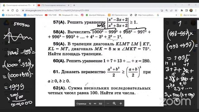 Олимпиадная математика 9 класс
