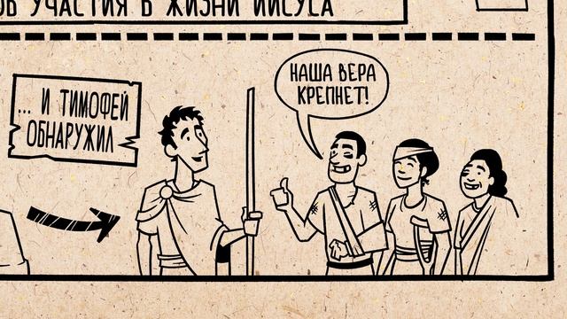 Обзор: 1 Фессалоникийцам