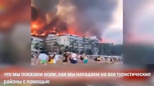 Дети огня предостерегают туристов из России и других стран от посещения Турции смотреть онлайн